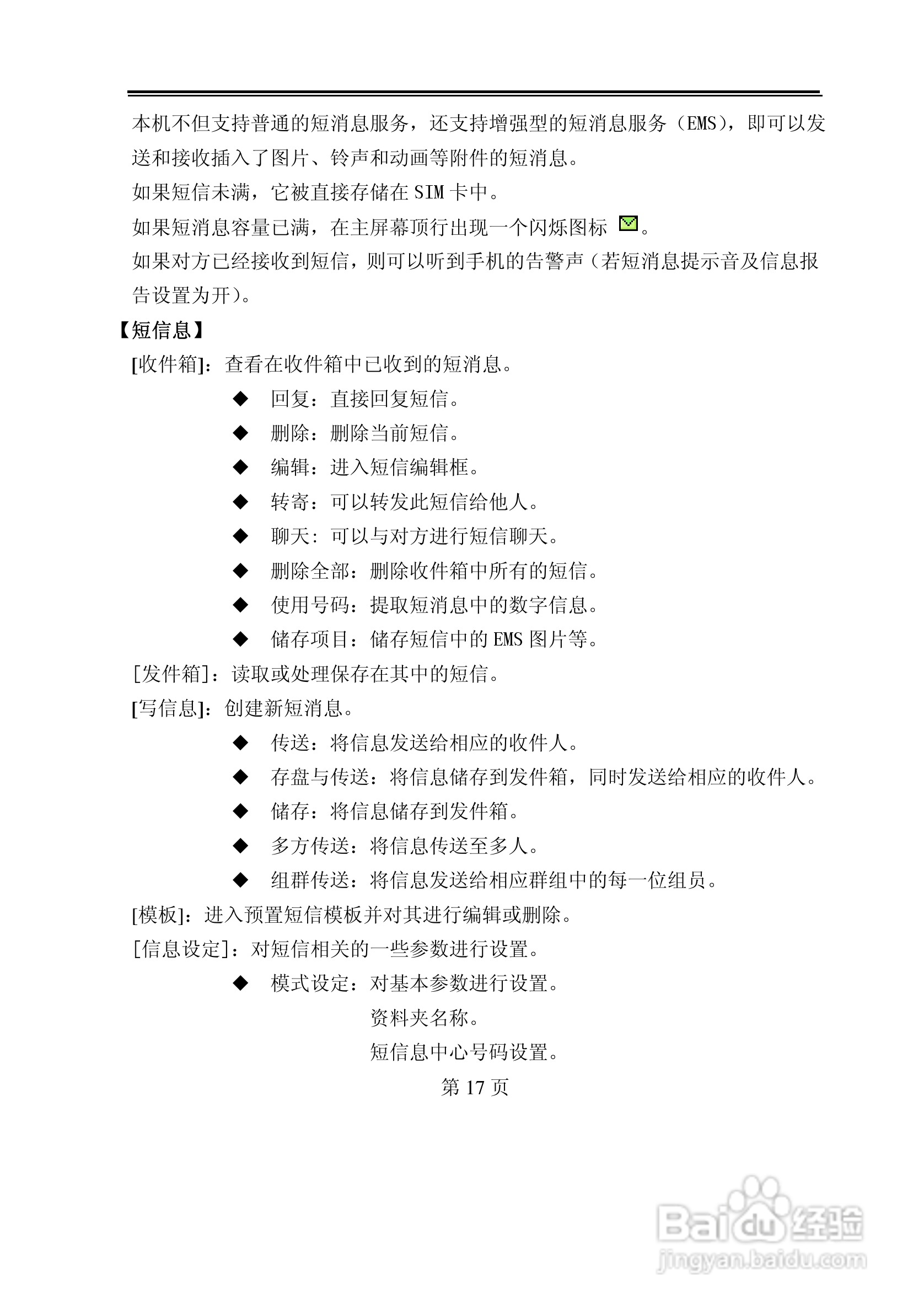 TCL D368手机使用说明书:[2]