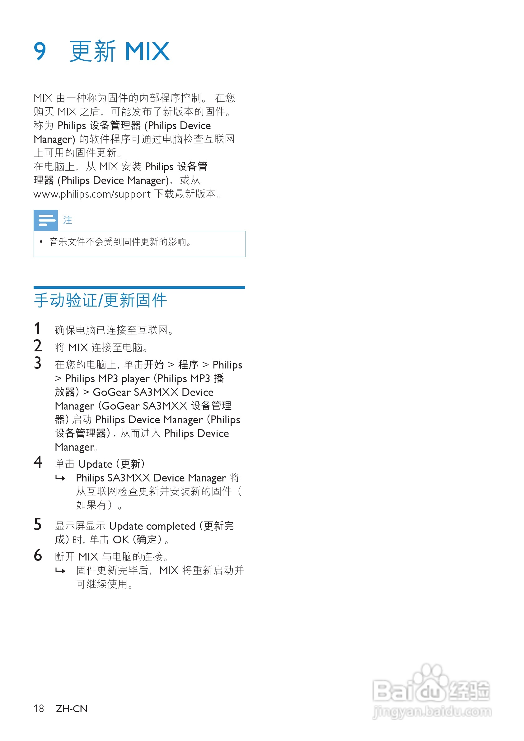 飞利浦SA3MXX08 MP3播放器使用说明书:[2]