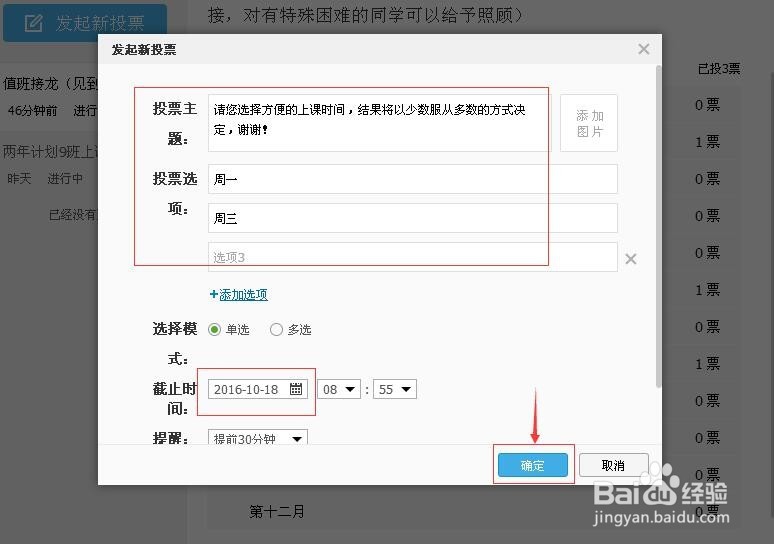 怎样做群投票