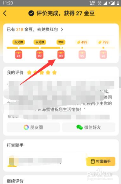 美团金豆如何获得使用