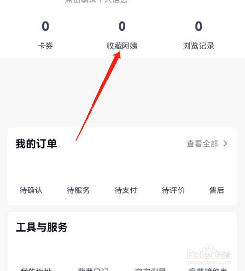 安卓版天鹅到家如何查看保姆？
