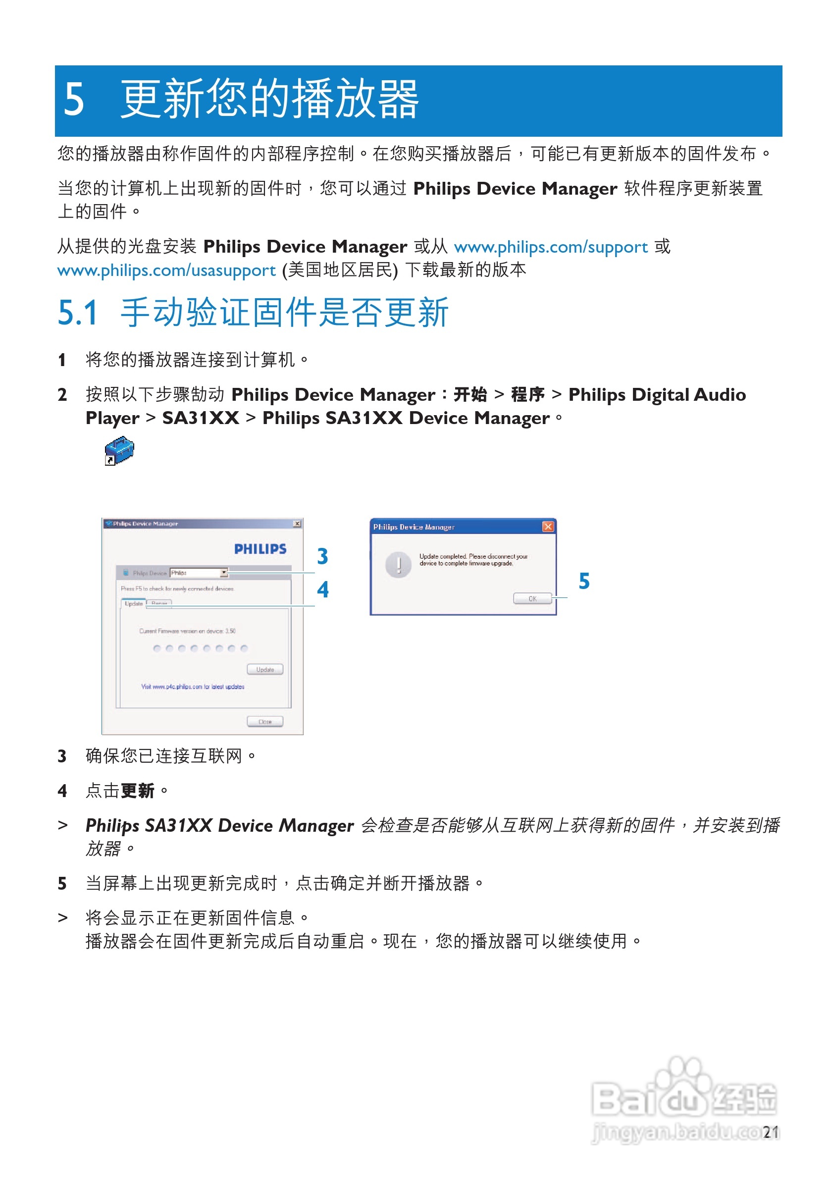 飞利浦SA3105闪存音频视频播放机使用说明书:[3]