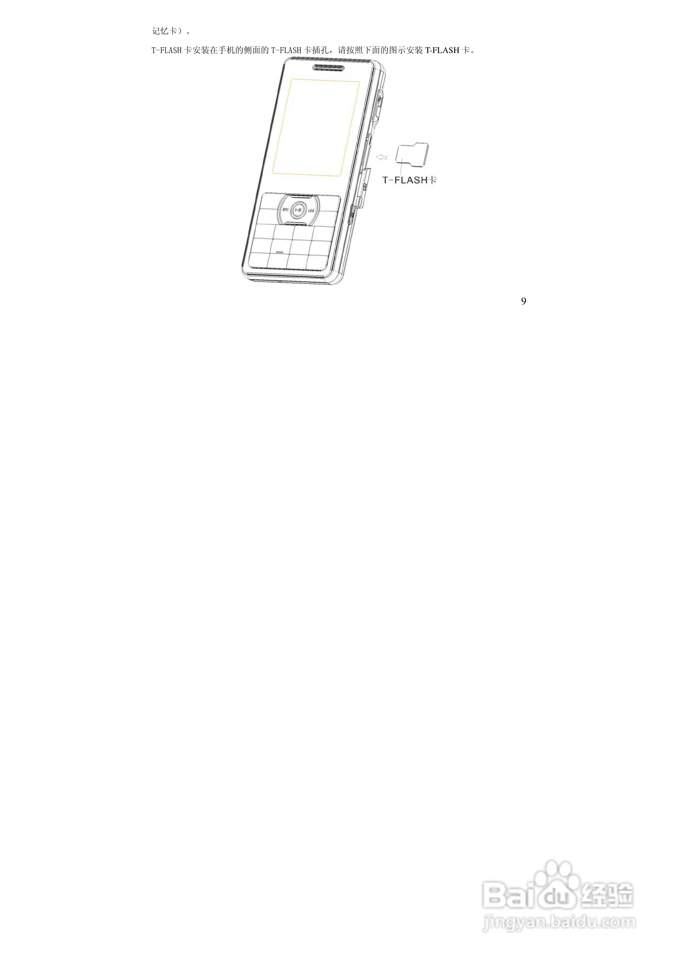 万利达MT158手机使用说明书:[1]
