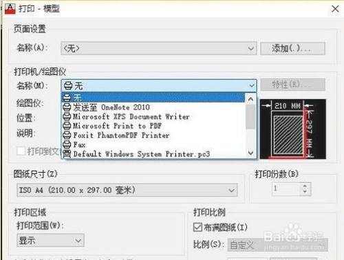 CAD打印1:1图纸的设置方法