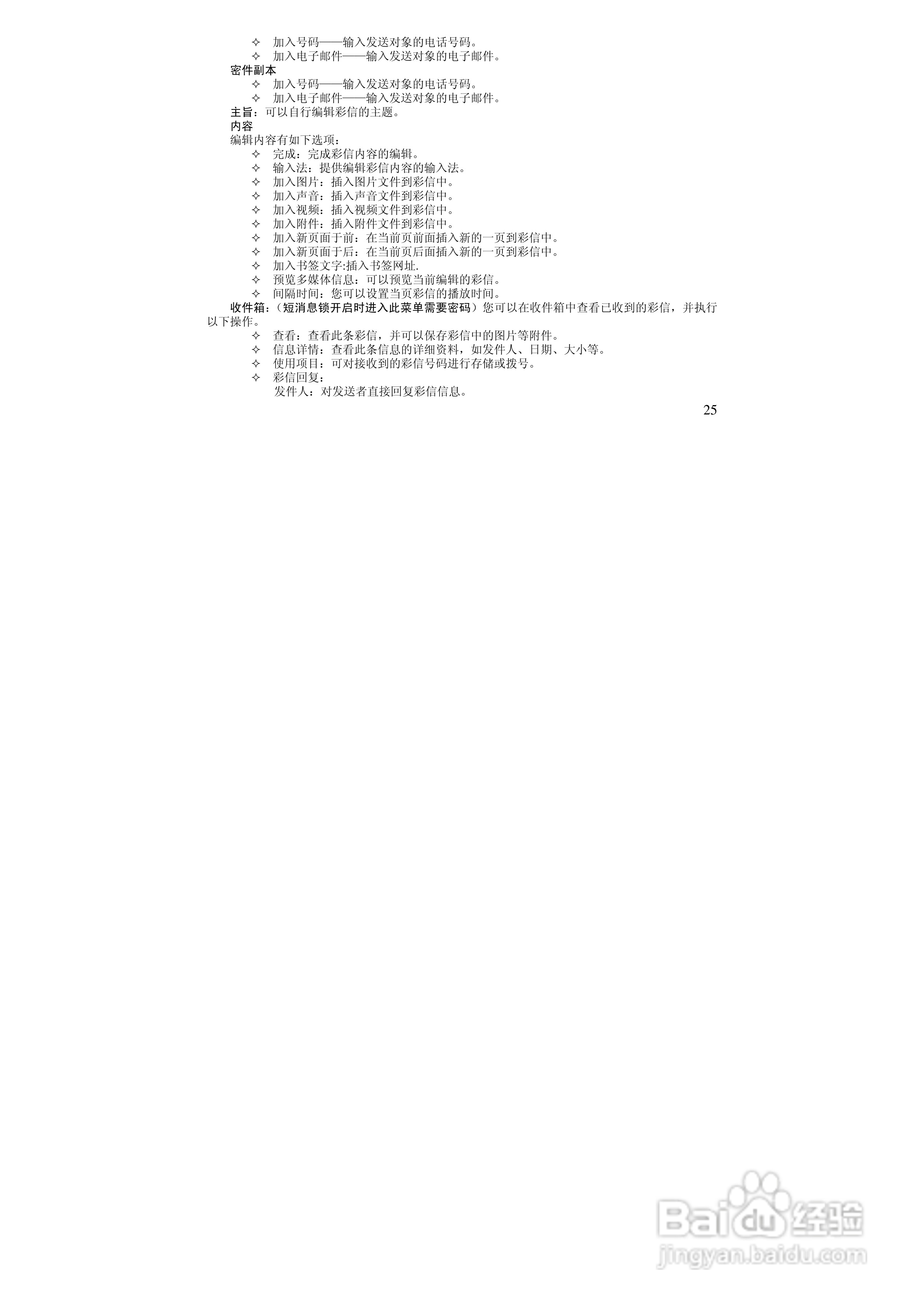 万利达MT170手机使用说明书:[3]