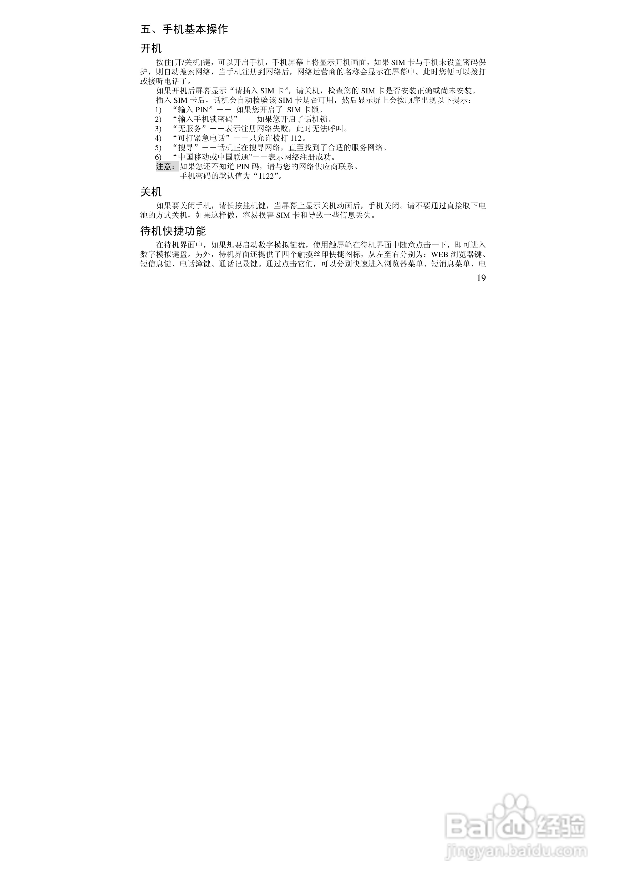 万利达MT180手机使用说明书:[2]