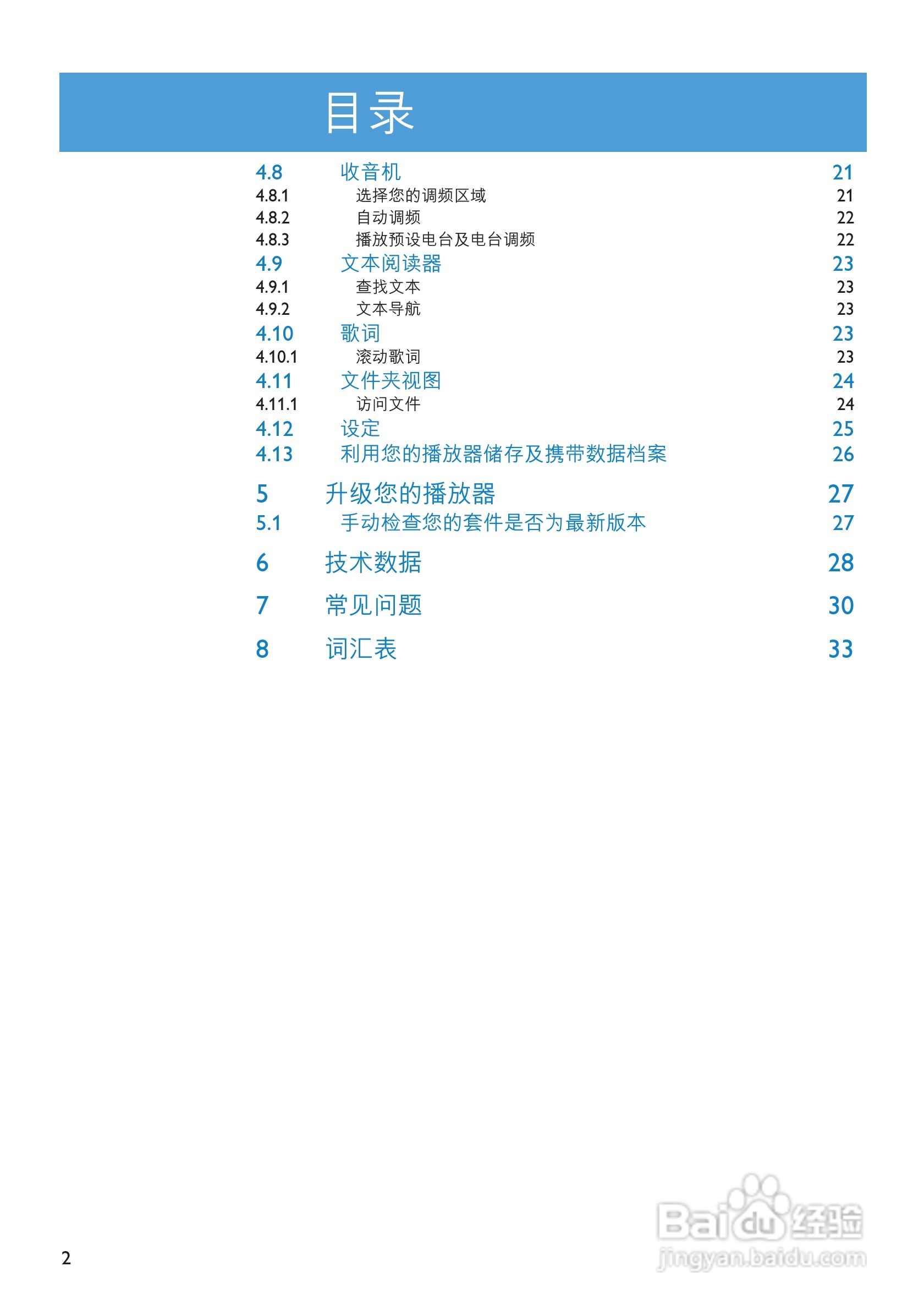 飞利浦SA3314闪存音频视频播放机使用说明书:[1]