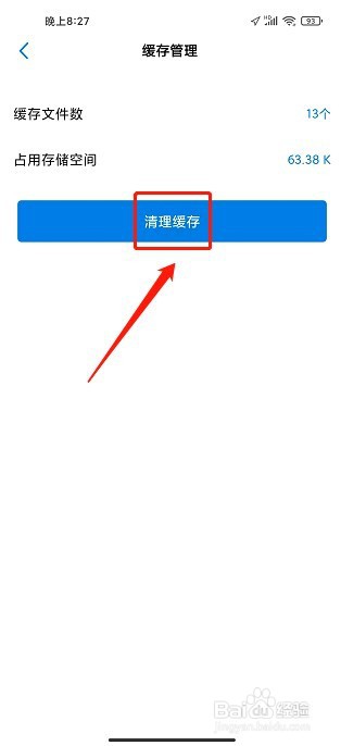 以观书法到哪里清理缓存