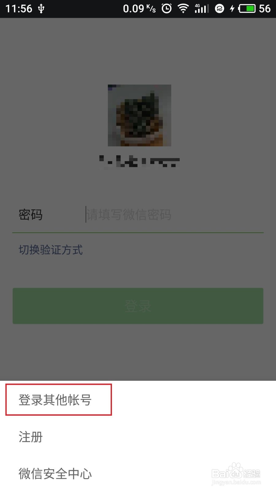 怎么设置/取消微信独立密码