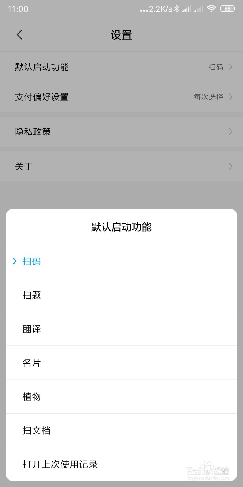 怎样找到小米账号扫一扫登录