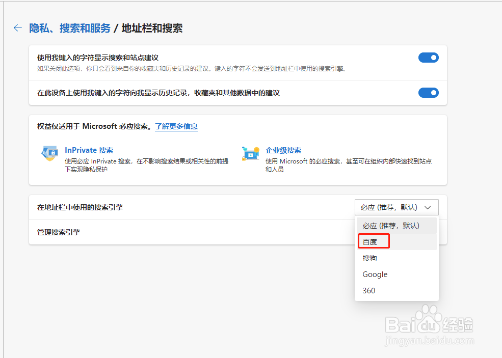 Edge浏览器如何修改地址栏默认搜索引擎