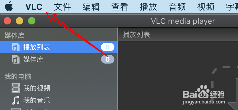 mac VLC播放器怎么设置在主窗口显示视频