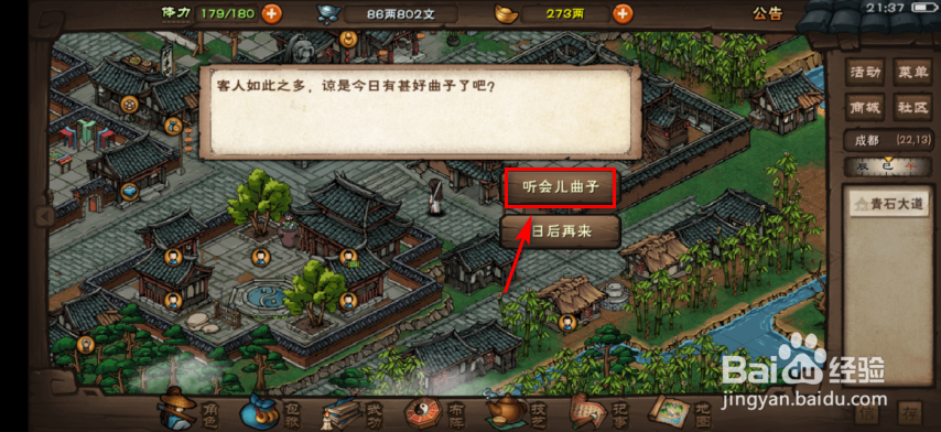 烟雨江湖西蜀有匪任务怎么做