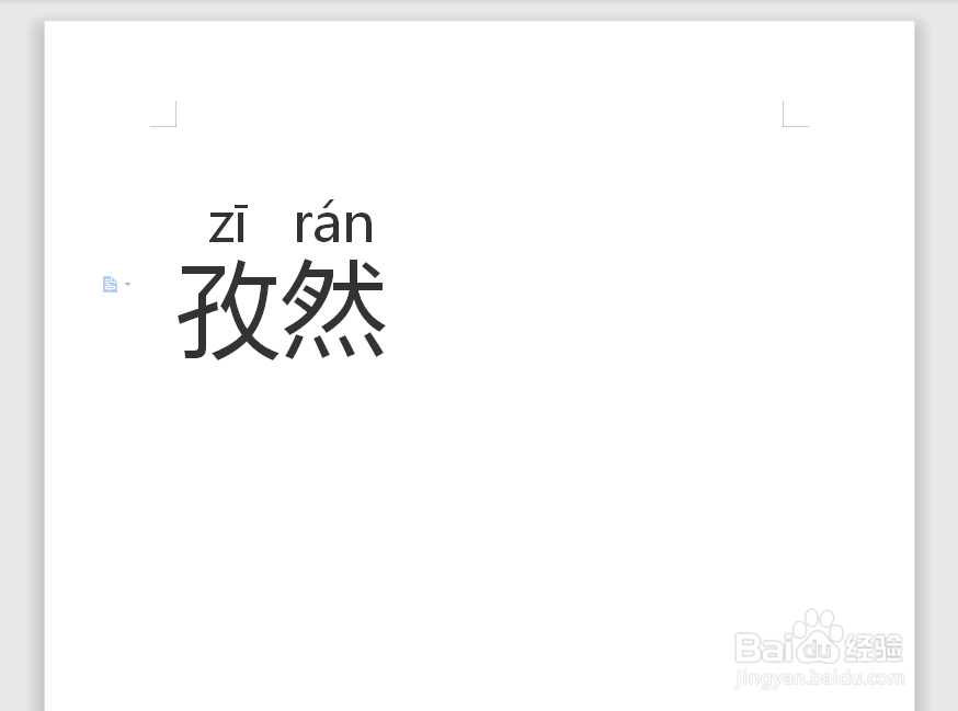 孜然拼音怎么拼