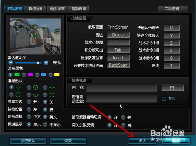 逆战语音如何中英文间切换