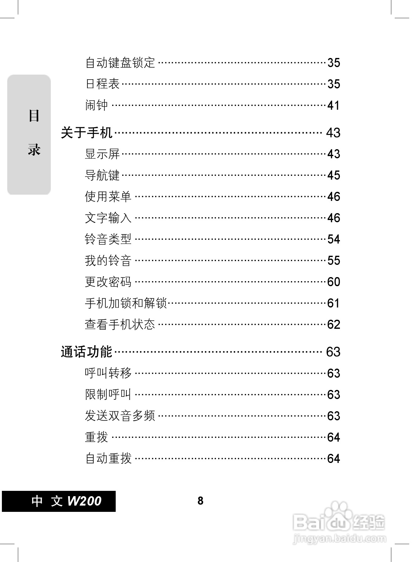 摩托罗拉W200手机使用说明书:[1]