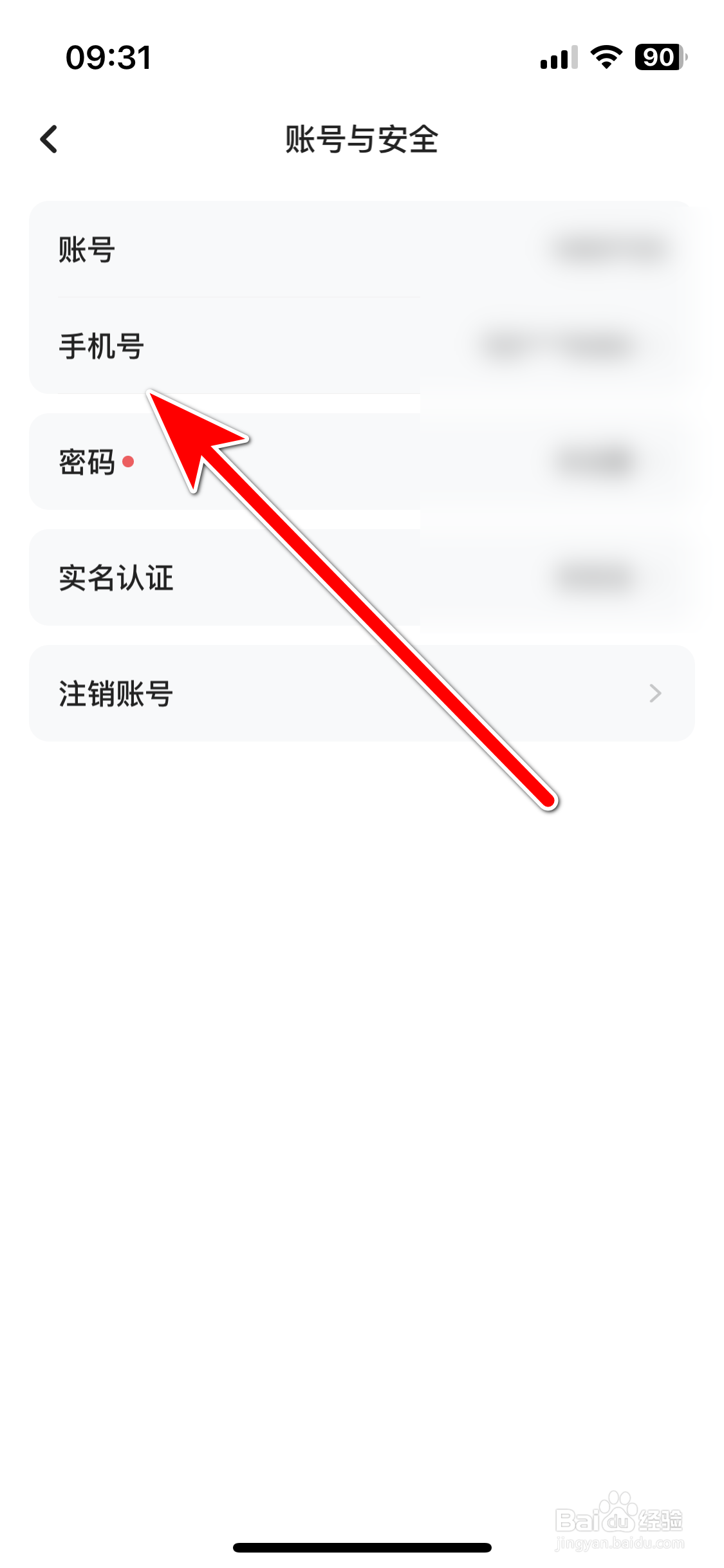 keke语音如何修改绑定的手机号