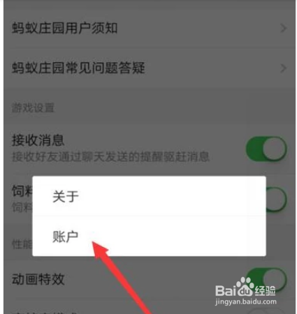支付宝蚂蚁庄园如何关闭掉?