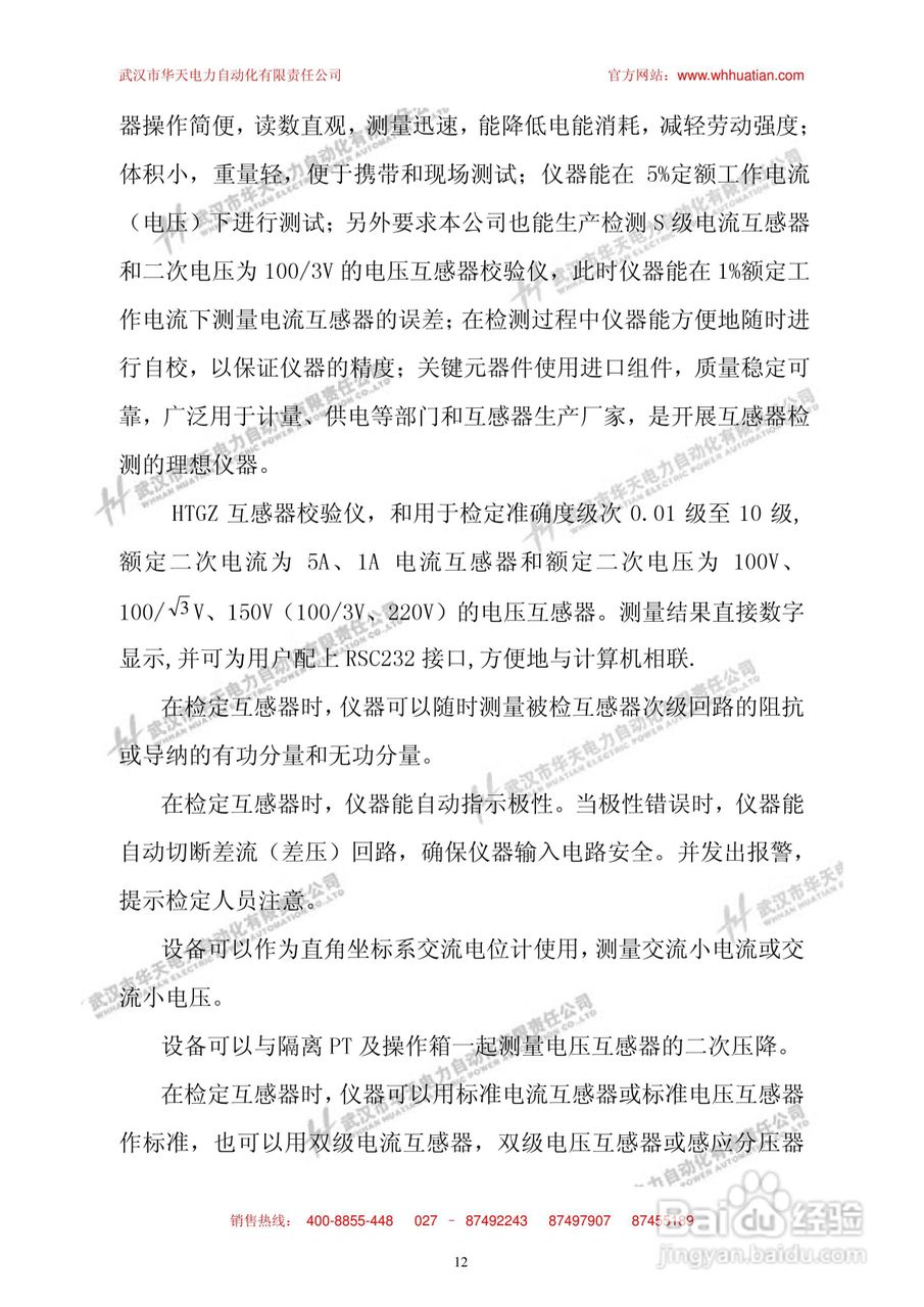 华天HTGZ-H全自动互感器校验装置说明书:[2]