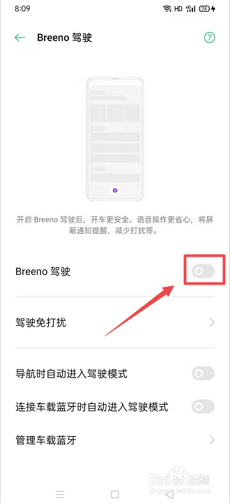 OPPO手机怎么打开Breeno驾驶模式操作