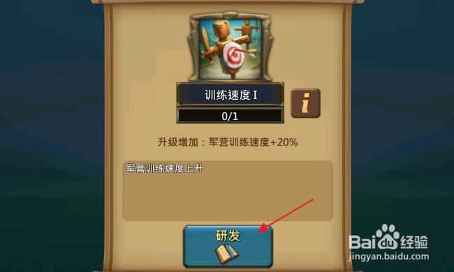 王国纪元怎样增加军营训练速度