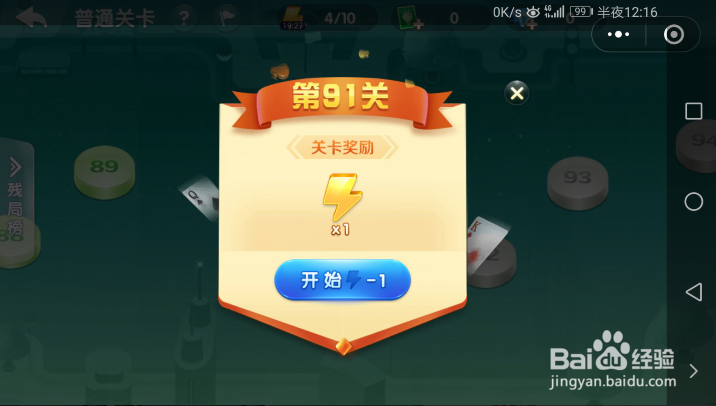 微信欢乐斗地主—残局闯关普通关卡第91关破解