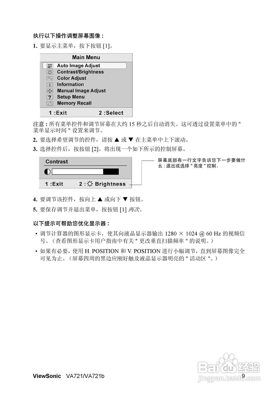 优派VA721B液晶显示器使用说明书:[2]
