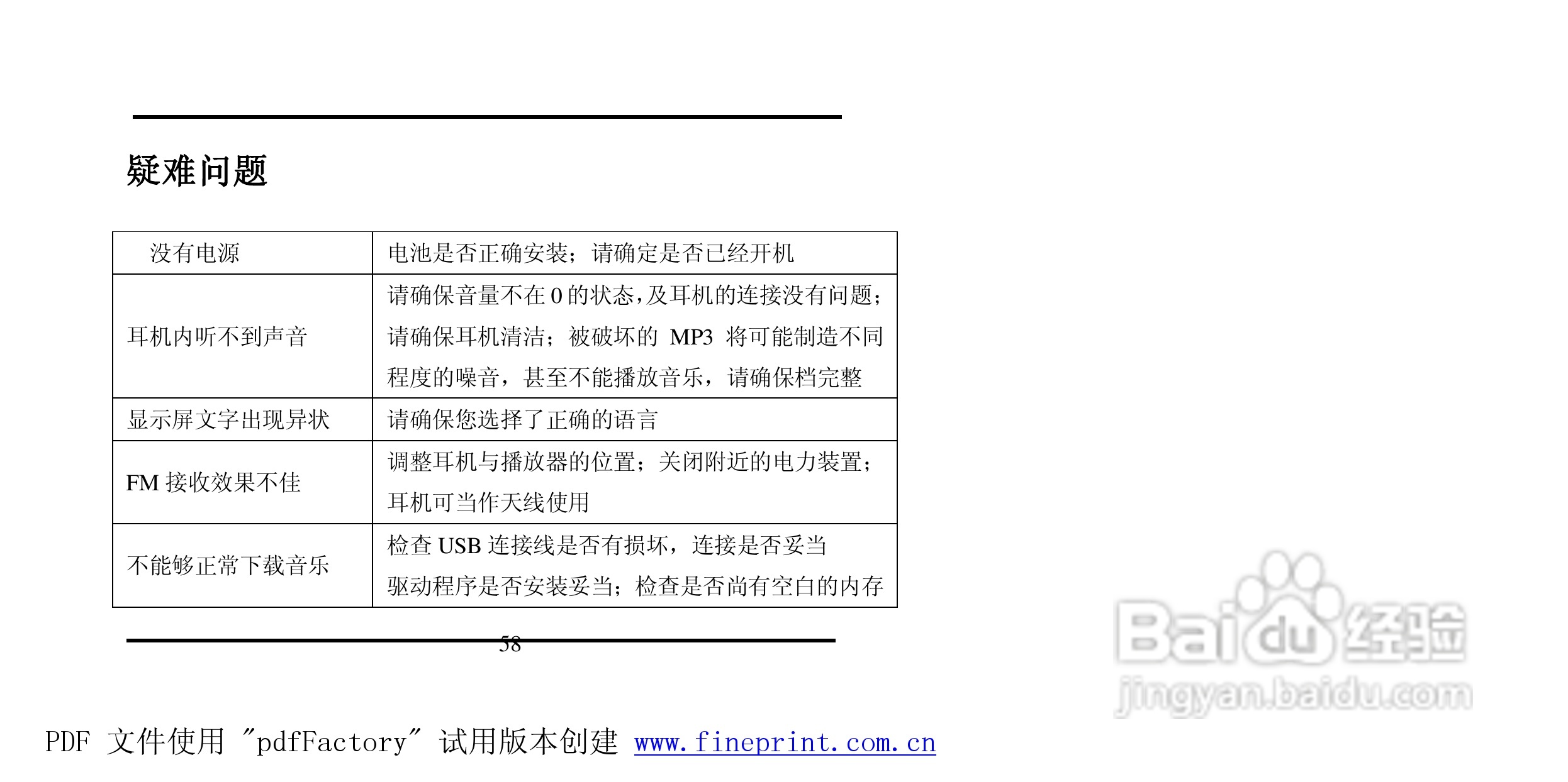 方正灵羽MP3播放器使用说明书:[6]