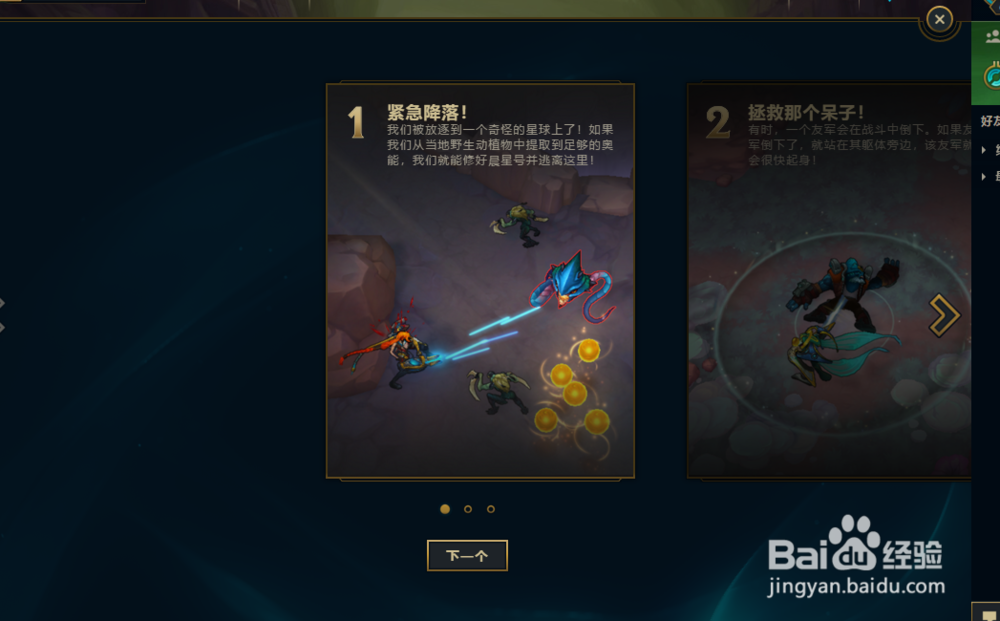 LOL奥德赛模式如何进入