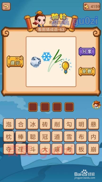 疯狂猜成语2 侍郎府61-64关攻略
