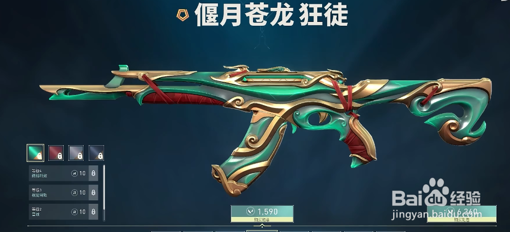 《无畏契约》偃月苍龙系列有啥值得买的武器