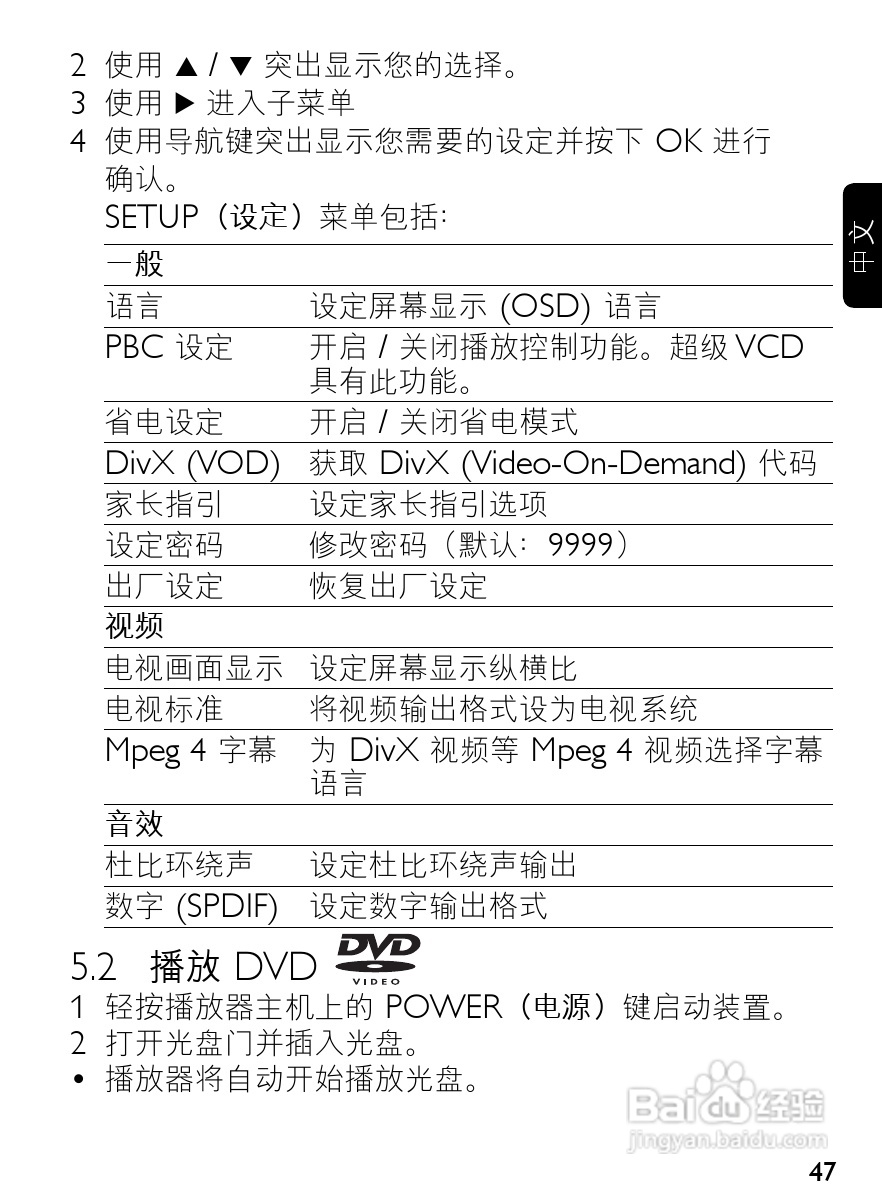 飞利浦PET940便携式DVD播放机说明书:[2]