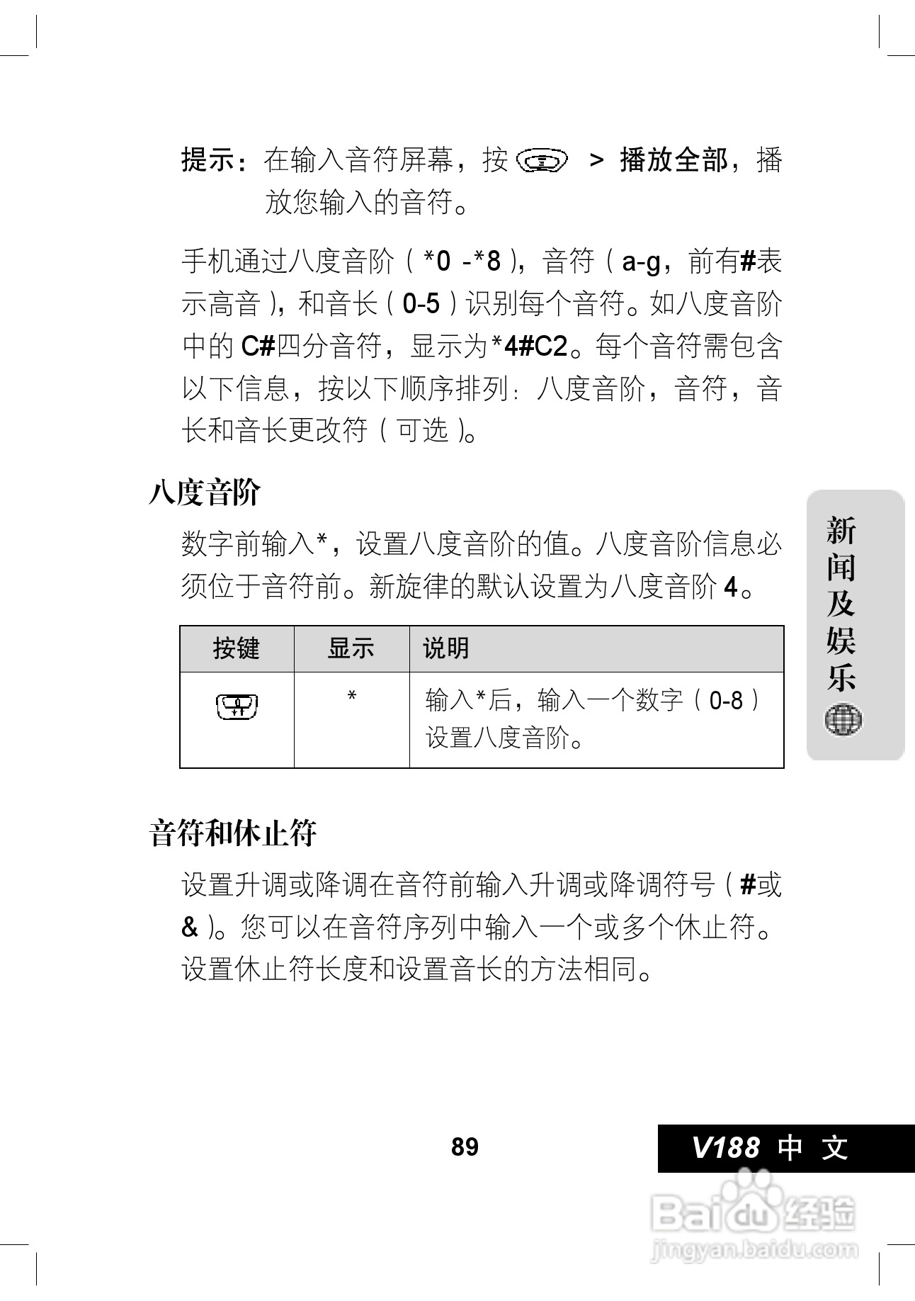 摩托罗拉V188手机使用说明书:[9]