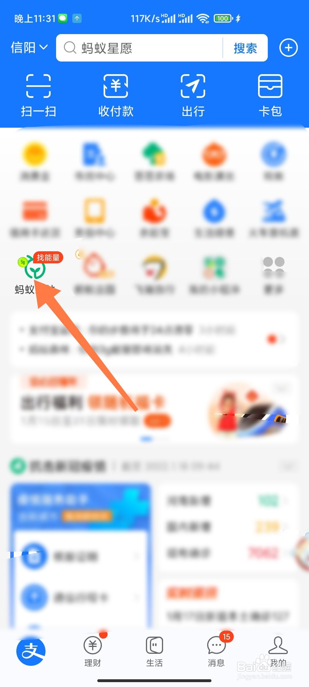 蚂蚁森林如何帮好友复活能量