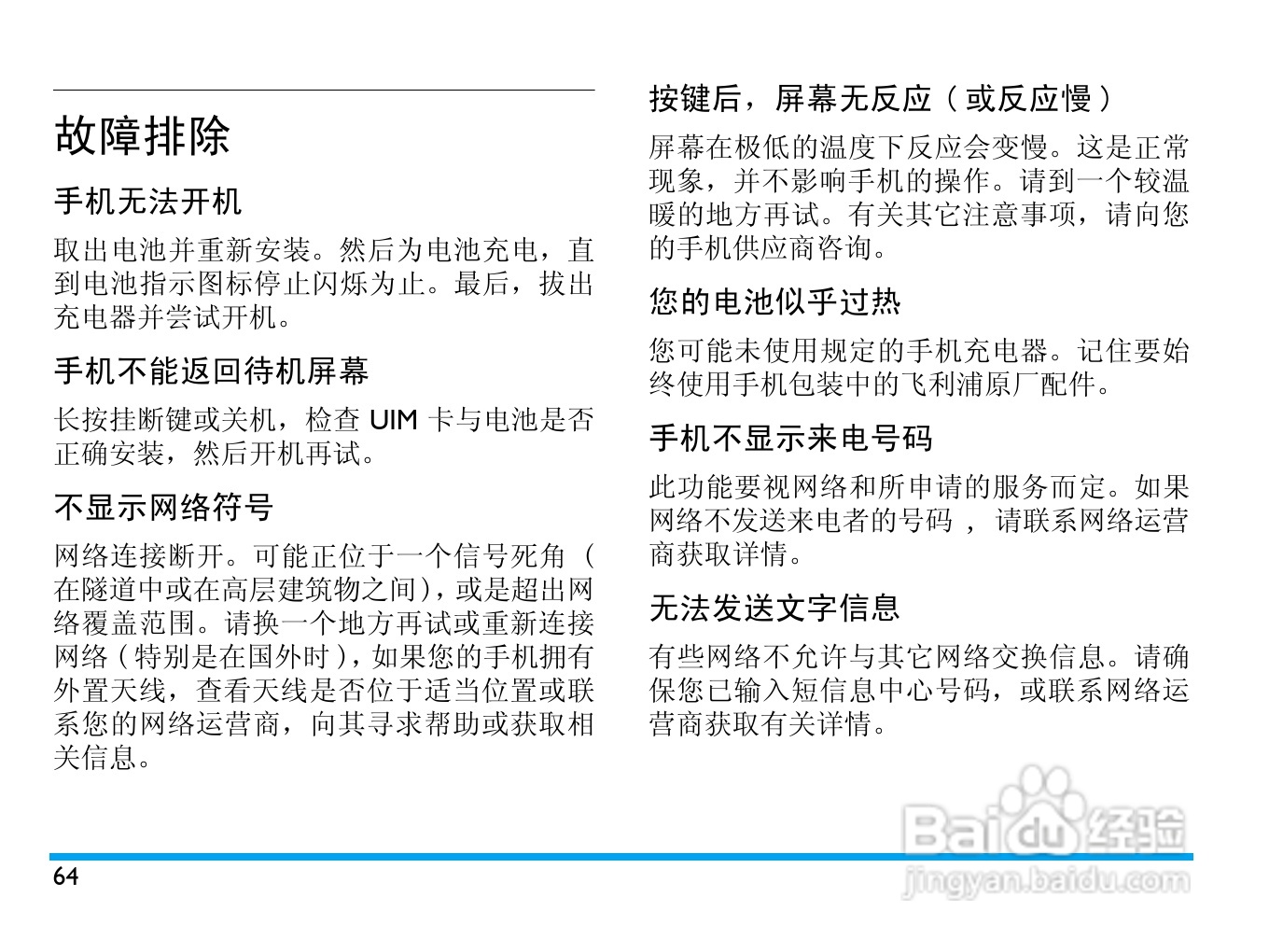 飞利浦 C702使用说明书:[7]