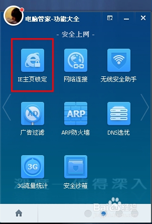 ie主页无法修改怎么解决