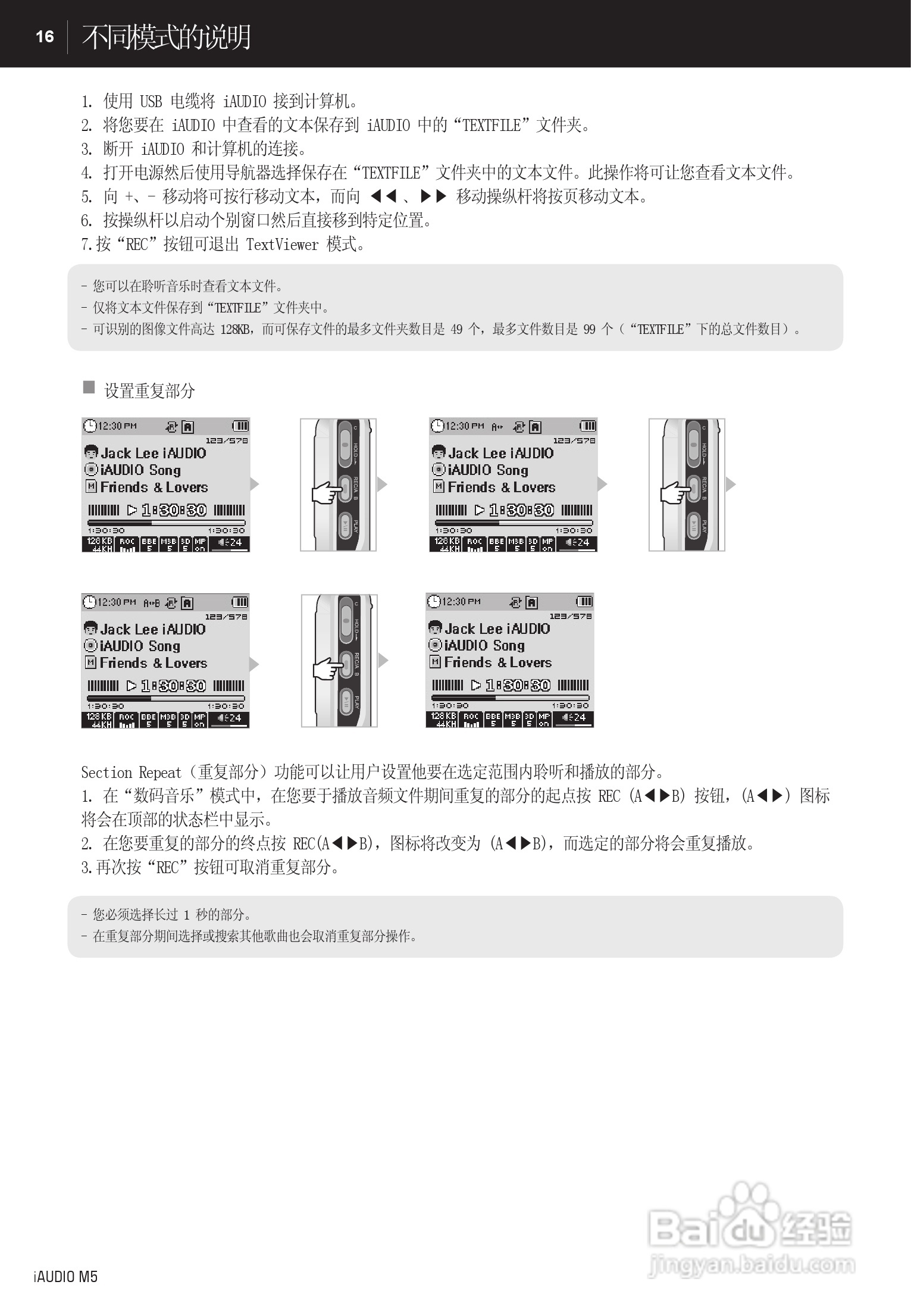爱欧迪M5播放器使用说明书:[2]
