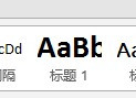 如何对word文档进行大纲级别设定