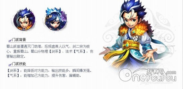 进击的妖精：[1]门派职业详解