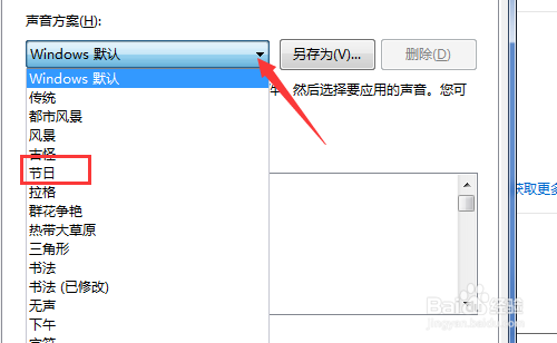 怎么更改Windows系统提示音/开机音乐
