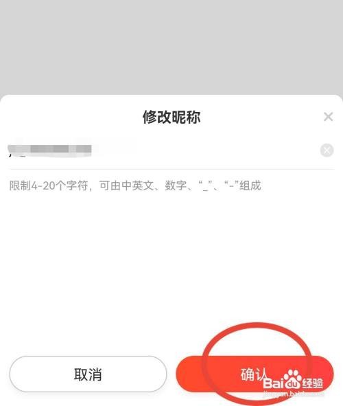 京喜如何修改昵称