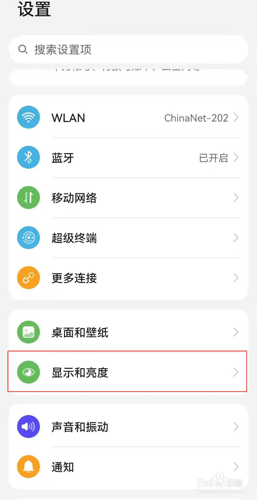 华为手机如何设置屏幕休眠时间