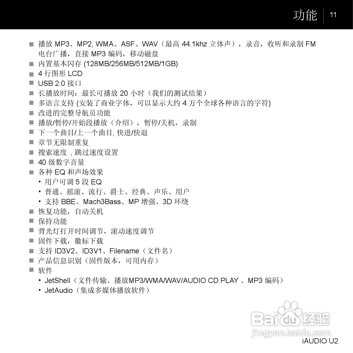 爱欧迪U2播放器使用说明书:[2]