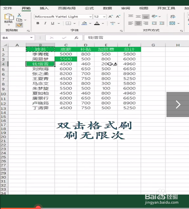 格式刷的高级用法