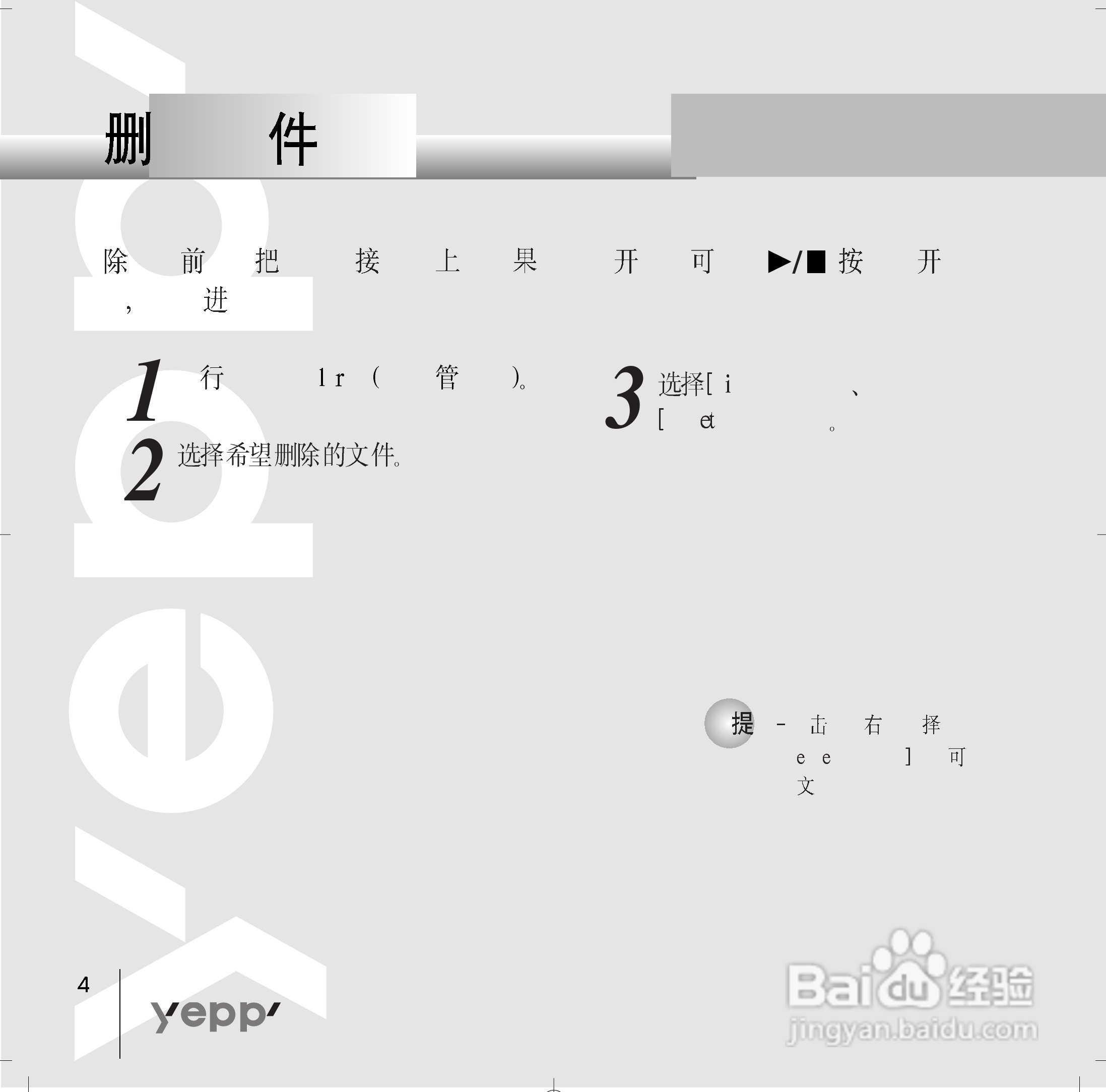 三星YP-90 MP3播放器使用说明书:[5]