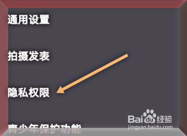 微视怎么禁止别人查看自己赞过的视频