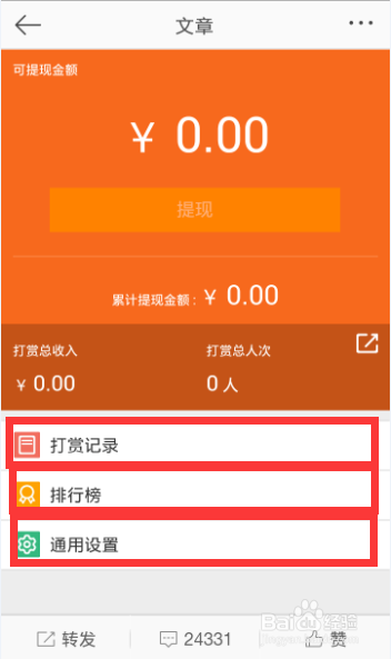 微博打赏怎么启用 微博打赏在哪里