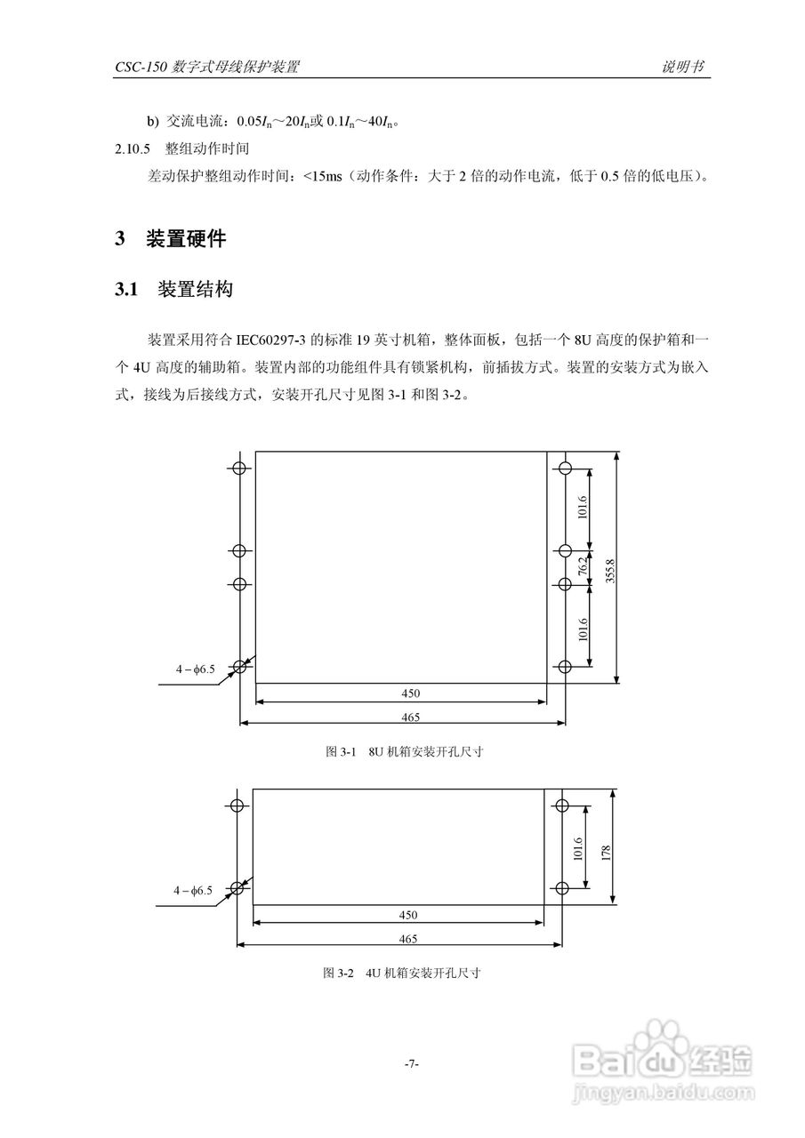 四方CSC-150数字式母线保护装置说明书:[2]