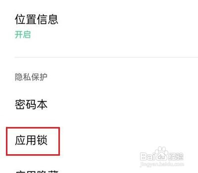 opporeno6pro如何设置微信锁