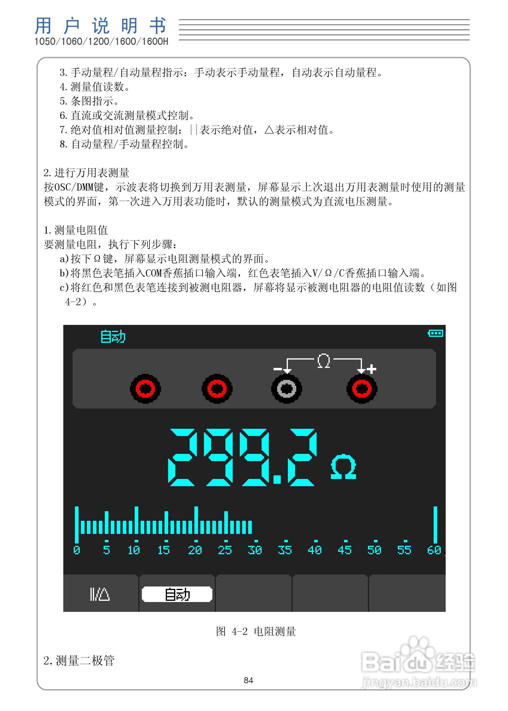 DSO1050型手持示波表/数字存储示波器/万用表使用说明:[9]